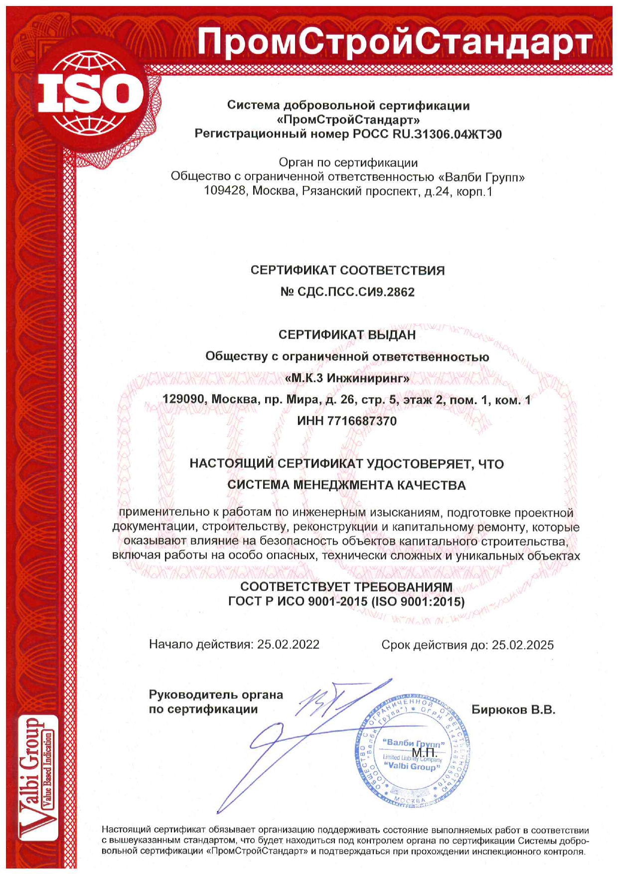 Сертификат ISO 9001_page-0001